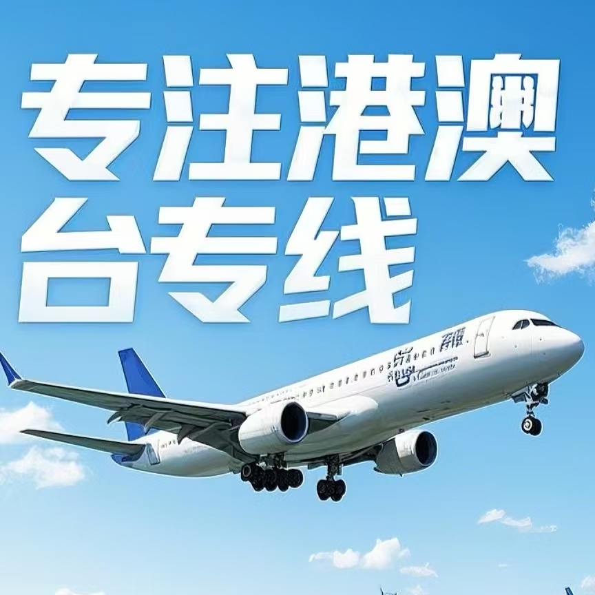 墨竹工卡县到台湾航空运输